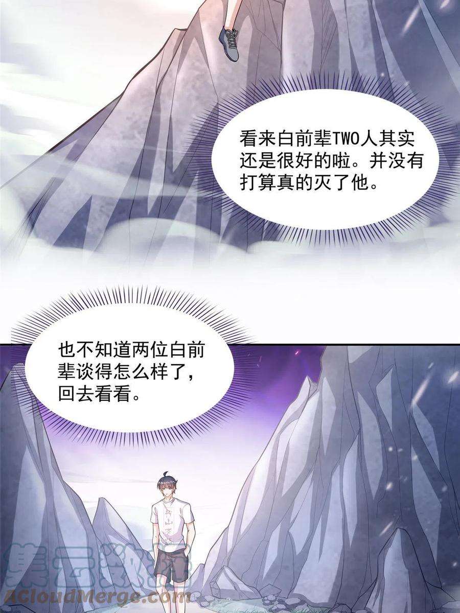 修真聊天群501 白前辈是沙漠？