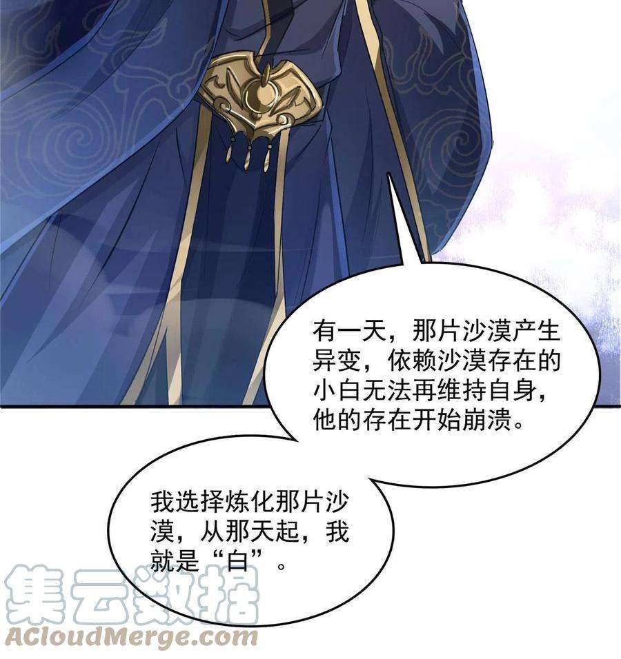 修真聊天群501 白前辈是沙漠？