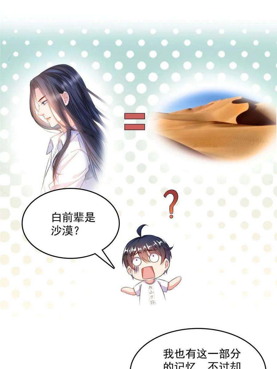 修真聊天群501 白前辈是沙漠？