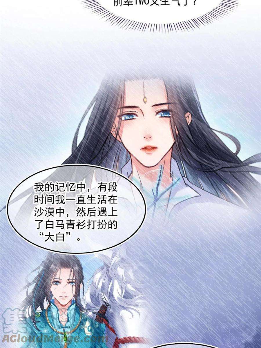 修真聊天群501 白前辈是沙漠？