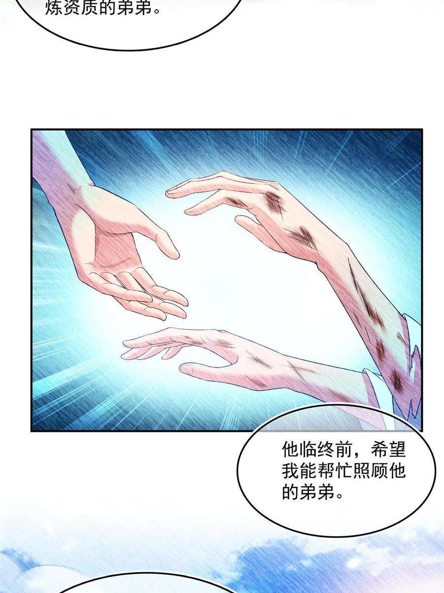 修真聊天群501 白前辈是沙漠？