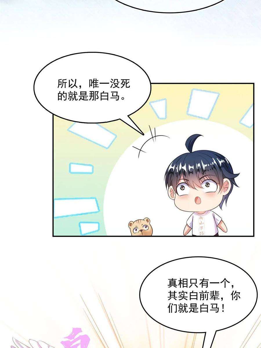 修真聊天群501 白前辈是沙漠？