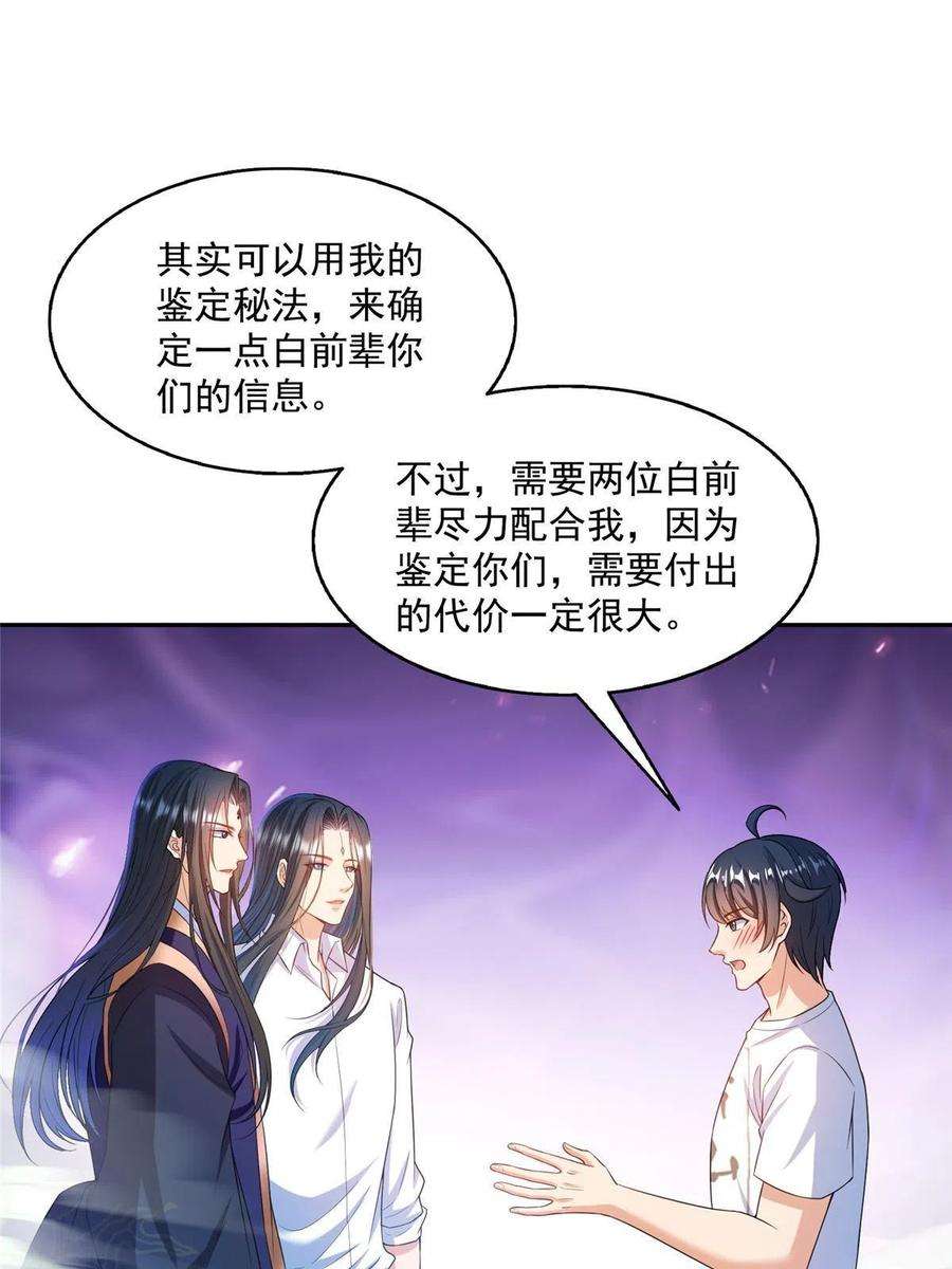 修真聊天群501 白前辈是沙漠？