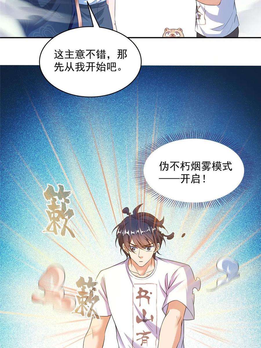 修真聊天群501 白前辈是沙漠？