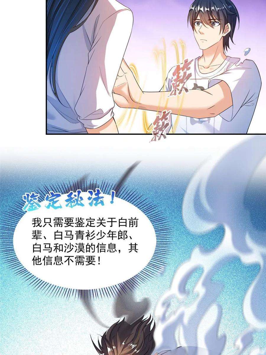 修真聊天群501 白前辈是沙漠？