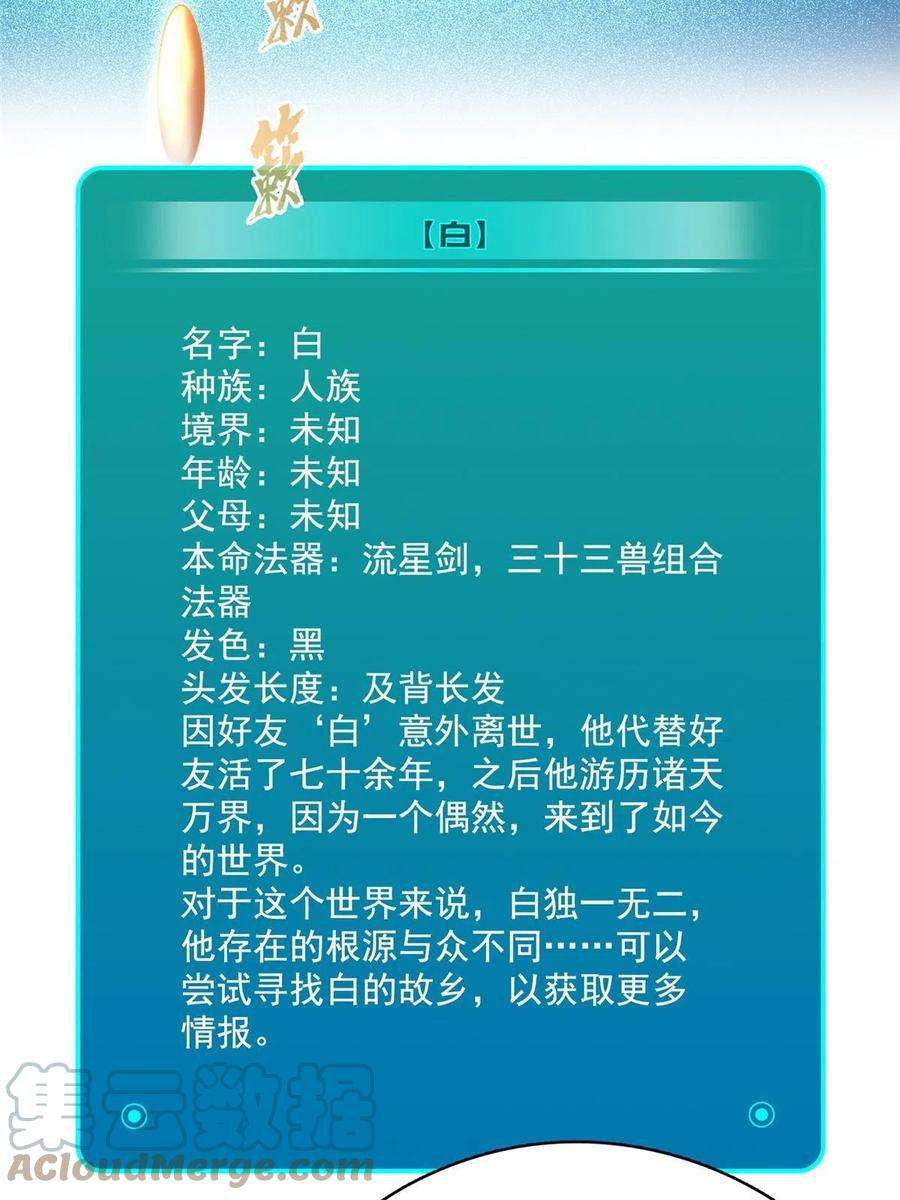 修真聊天群501 白前辈是沙漠？