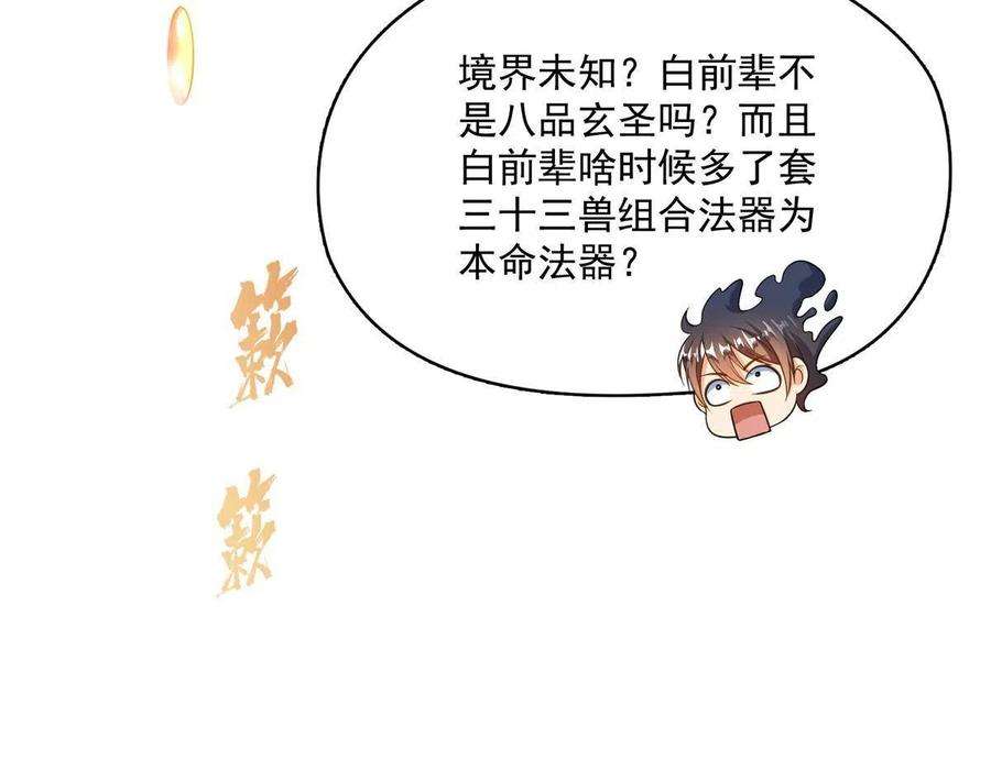 修真聊天群501 白前辈是沙漠？