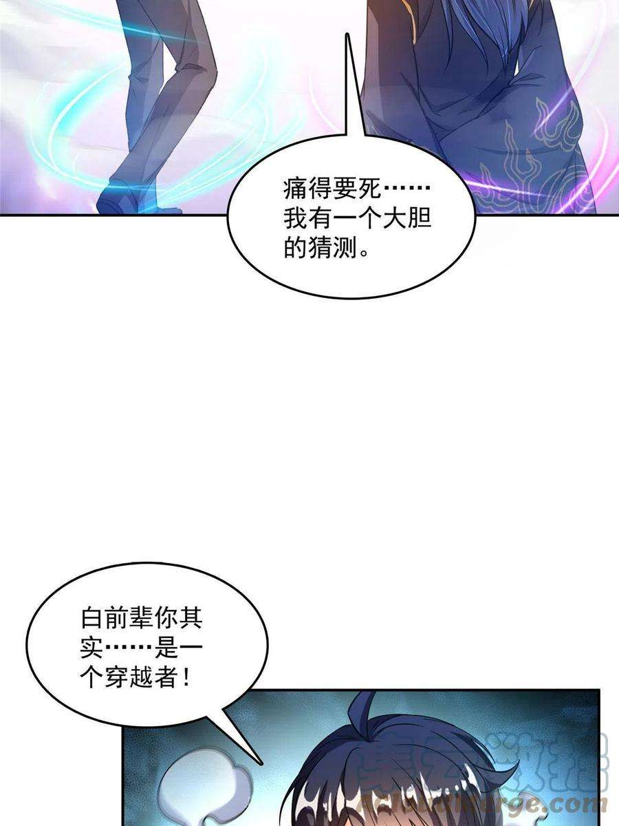 修真聊天群501 白前辈是沙漠？