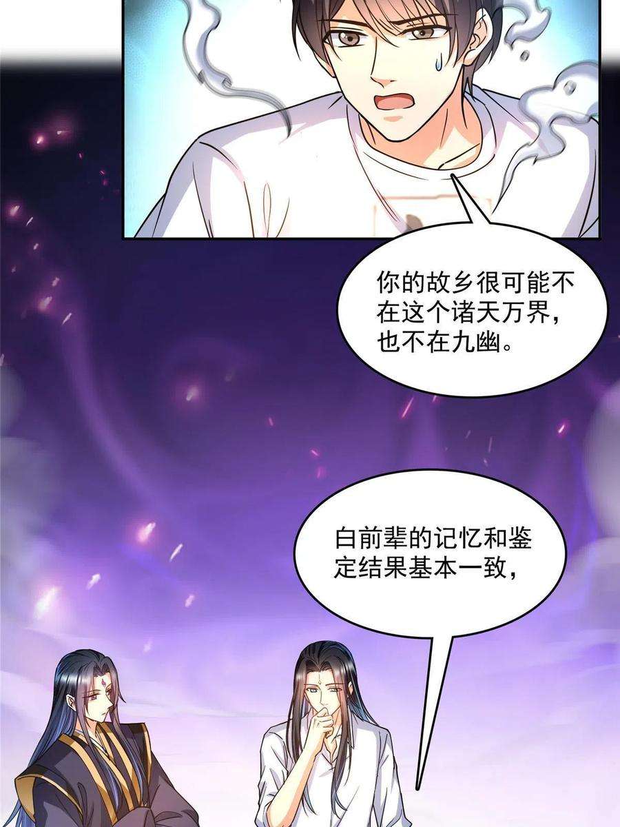 修真聊天群501 白前辈是沙漠？