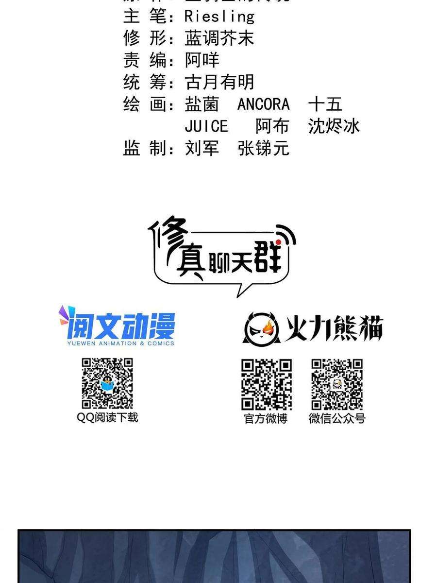修真聊天群501 白前辈是沙漠？