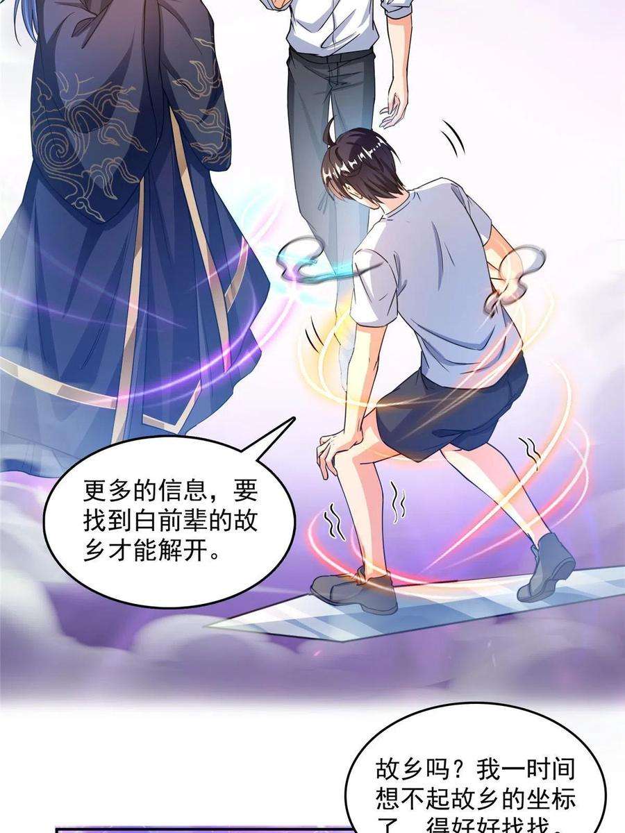 修真聊天群501 白前辈是沙漠？