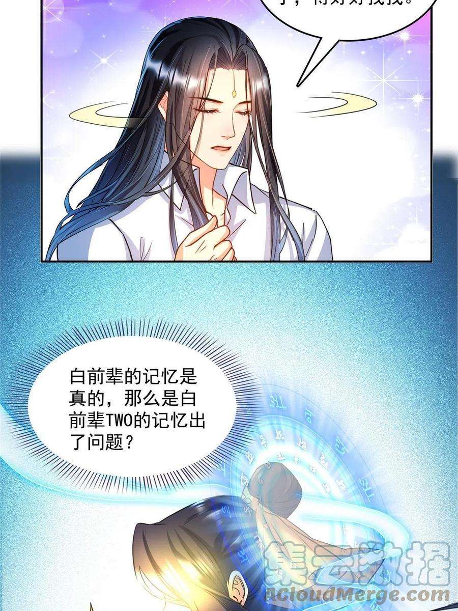 修真聊天群501 白前辈是沙漠？