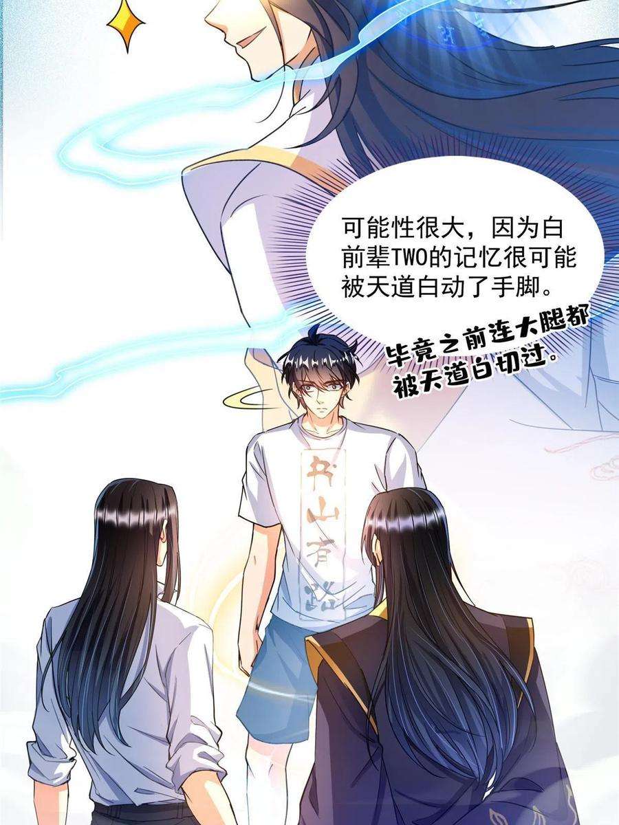 修真聊天群501 白前辈是沙漠？