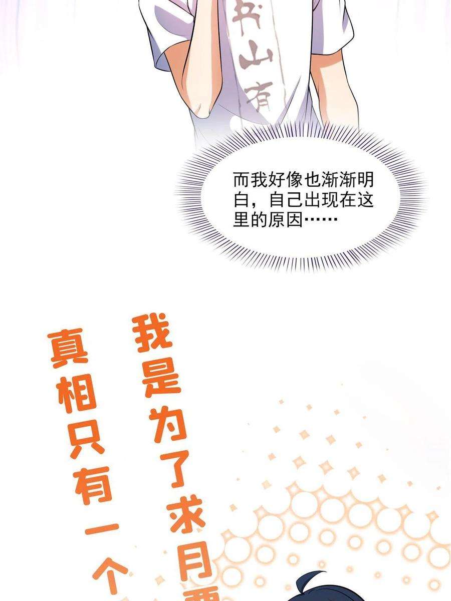 修真聊天群501 白前辈是沙漠？