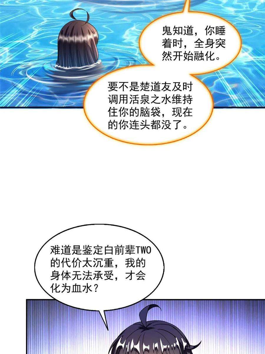 修真聊天群502一个葱娘≈4.5个宋书航