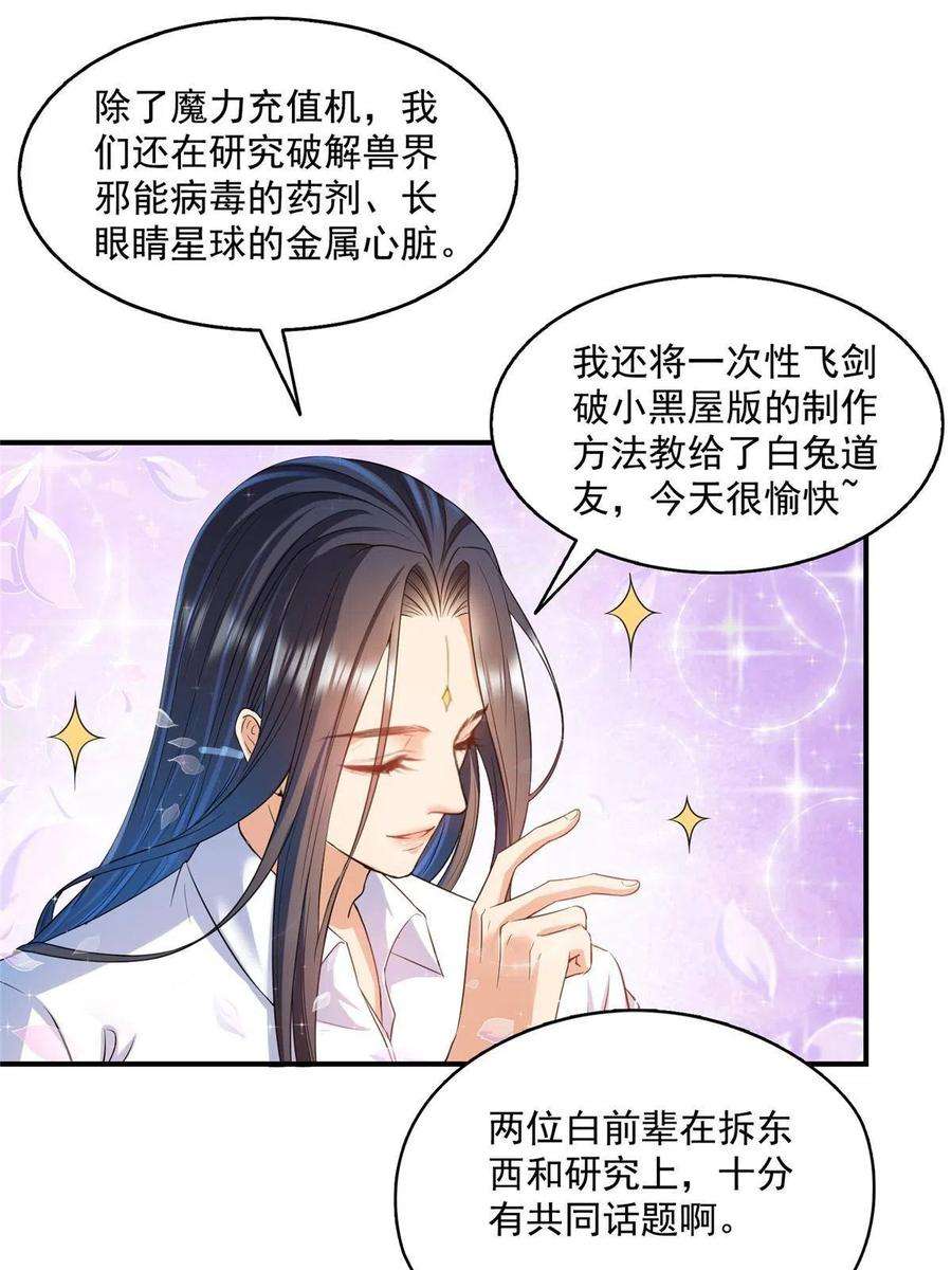 修真聊天群502一个葱娘≈4.5个宋书航