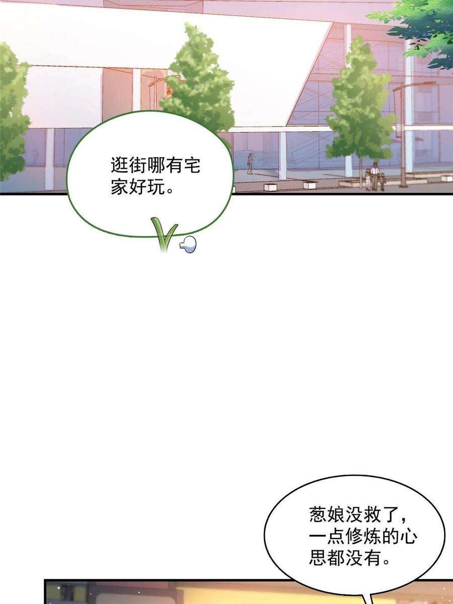 修真聊天群502一个葱娘≈4.5个宋书航