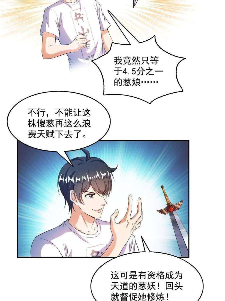 修真聊天群502一个葱娘≈4.5个宋书航