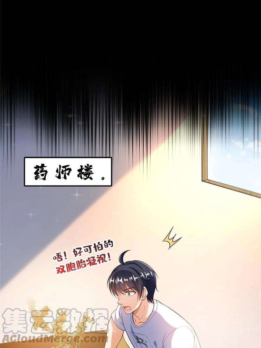 修真聊天群502一个葱娘≈4.5个宋书航