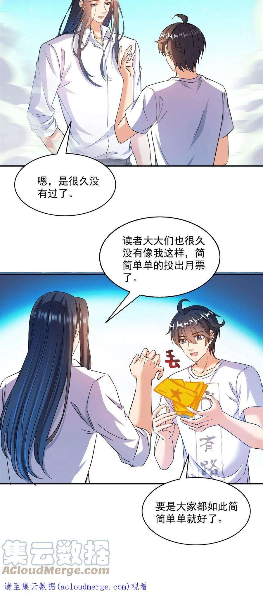 修真聊天群502一个葱娘≈4.5个宋书航