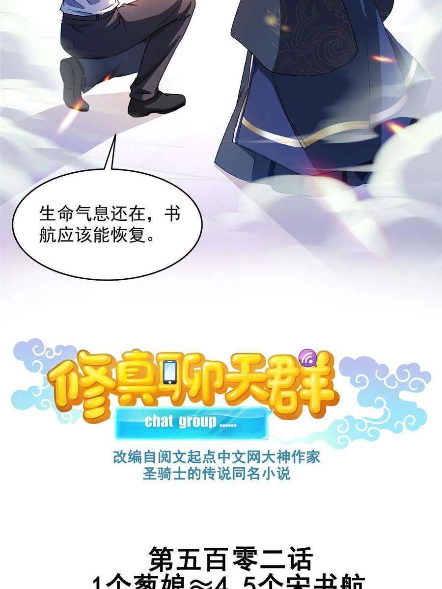 修真聊天群502一个葱娘≈4.5个宋书航