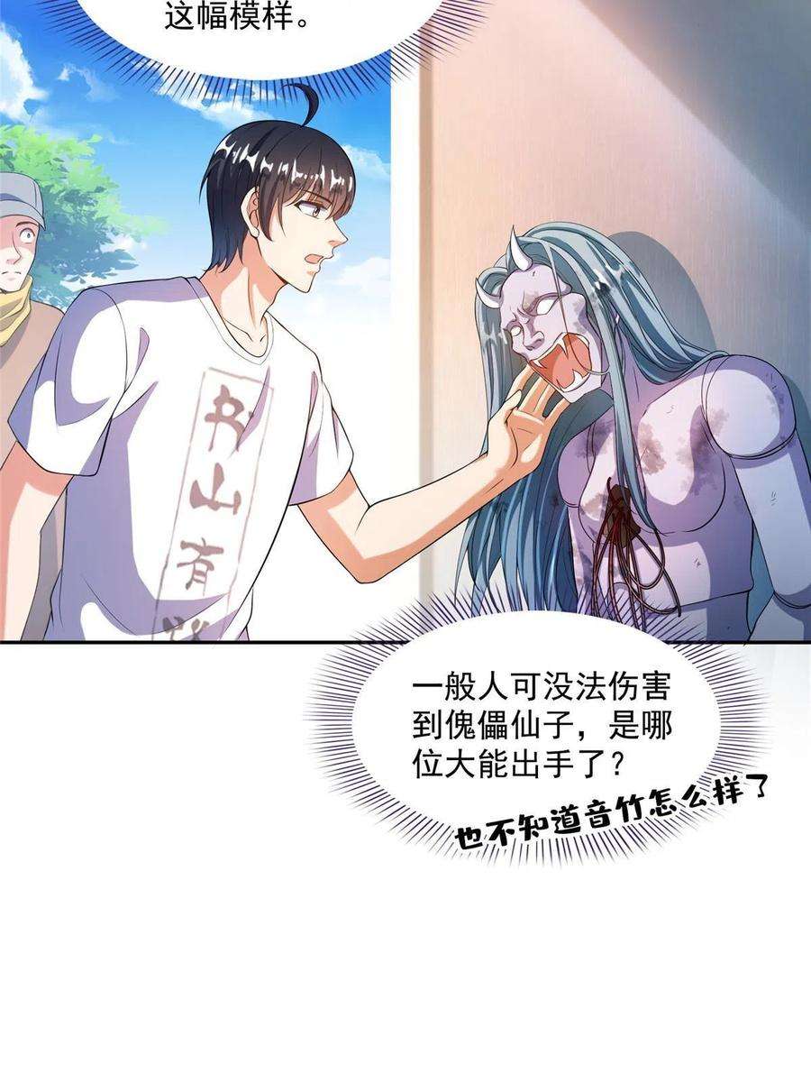 修真聊天群503 保大还是保小？