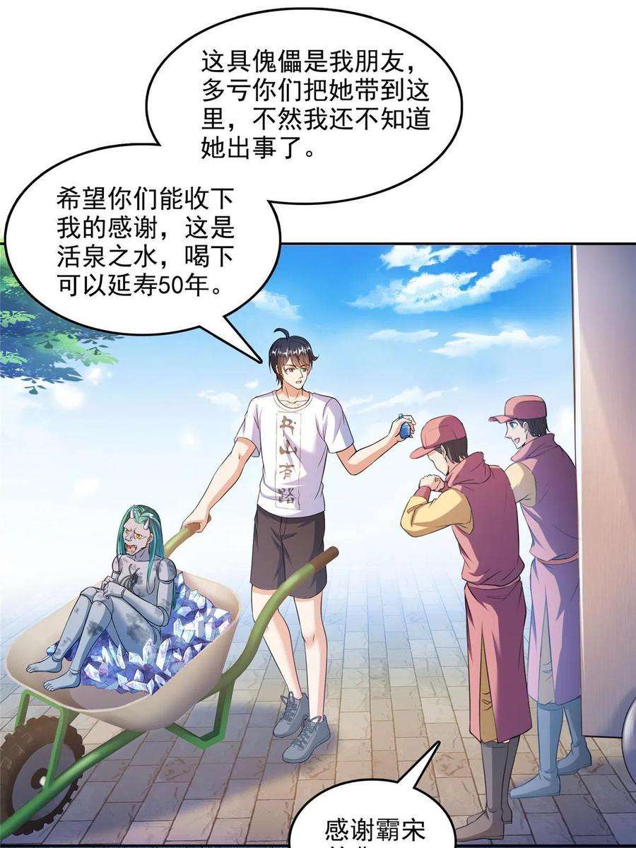 修真聊天群503 保大还是保小？