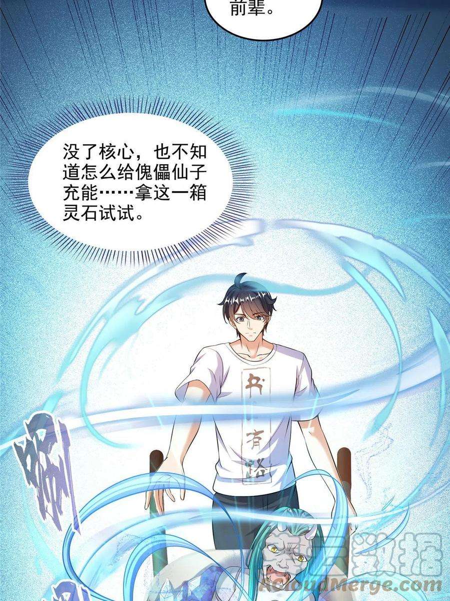 修真聊天群503 保大还是保小？