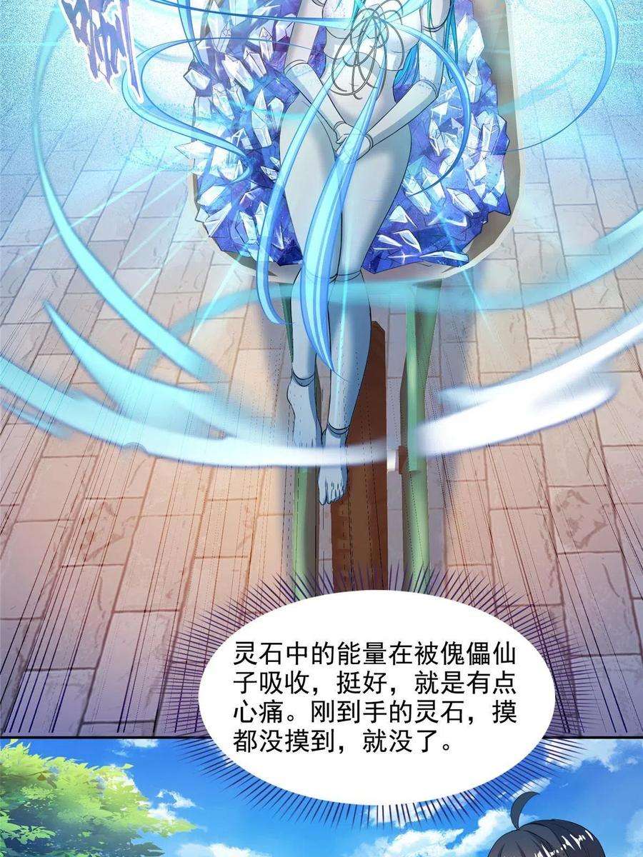修真聊天群503 保大还是保小？