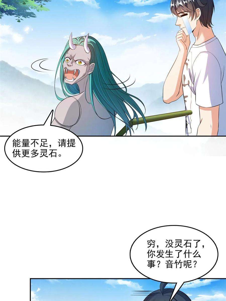 修真聊天群503 保大还是保小？