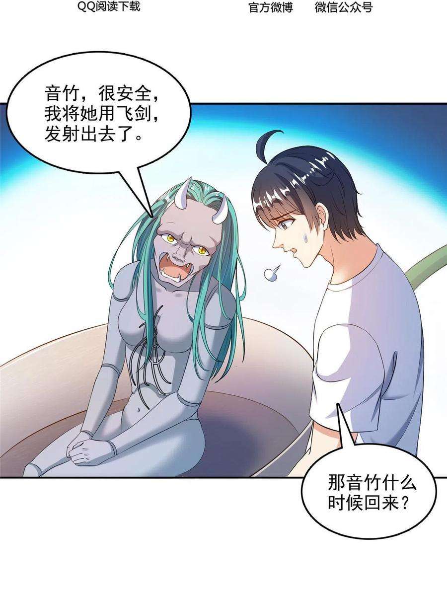 修真聊天群503 保大还是保小？