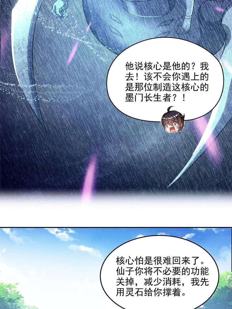 修真聊天群503 保大还是保小？