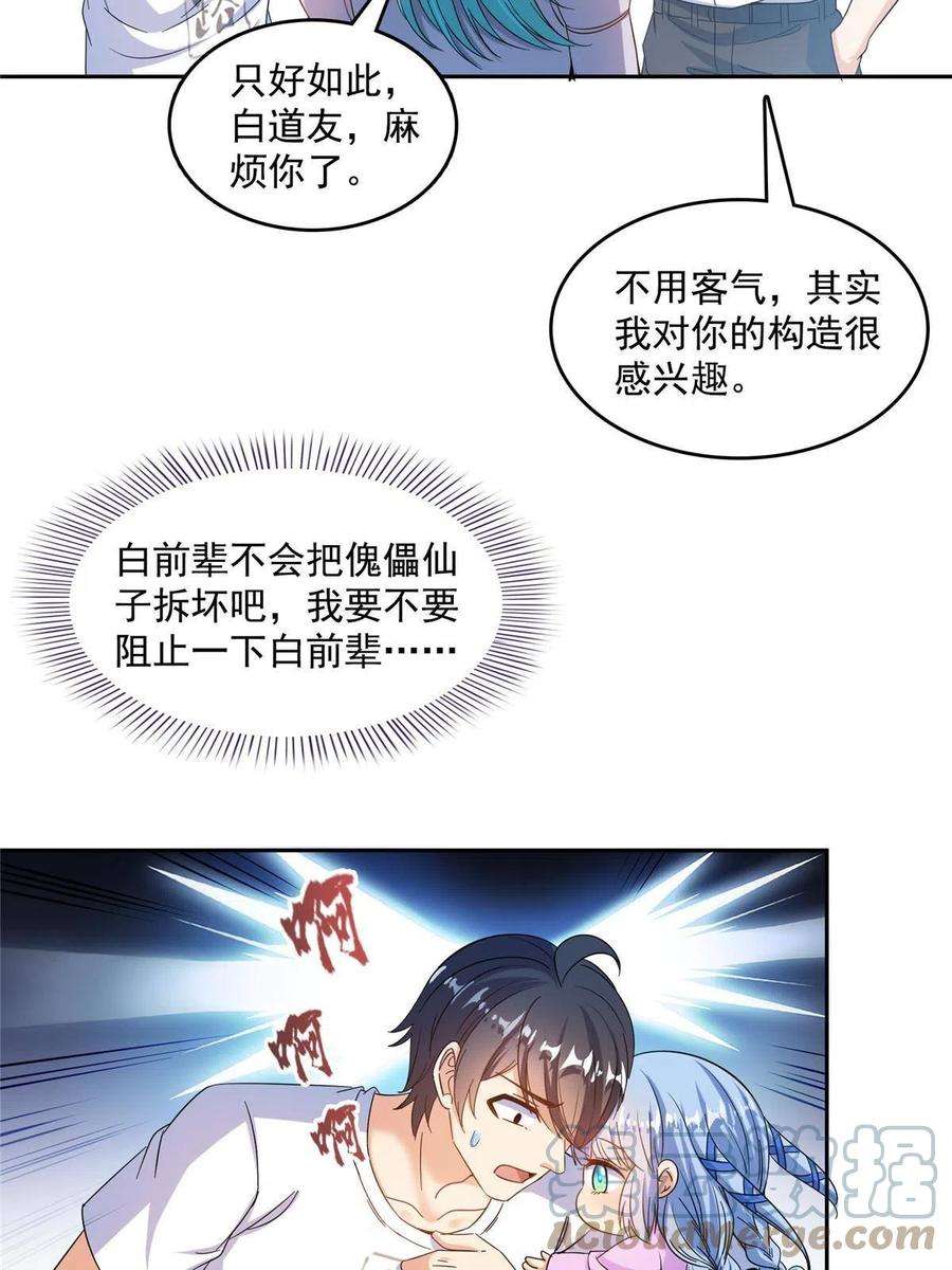 修真聊天群503 保大还是保小？