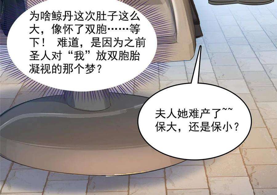 修真聊天群503 保大还是保小？