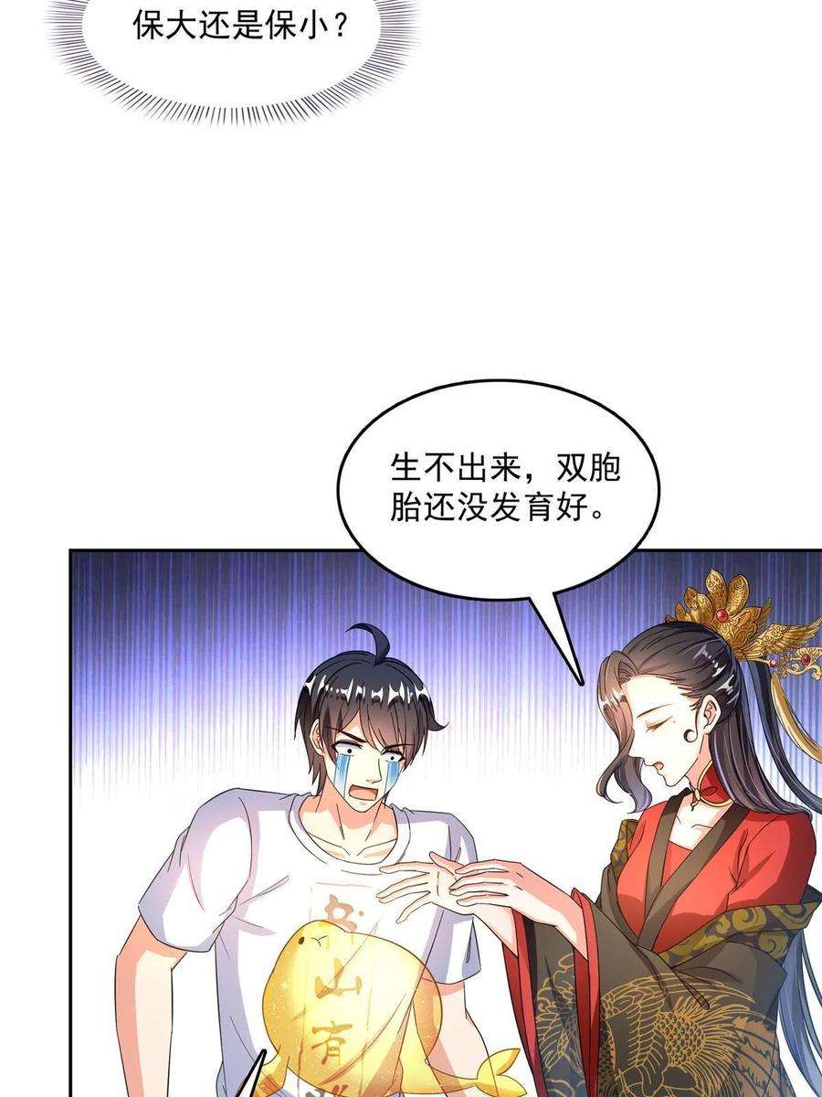 修真聊天群503 保大还是保小？