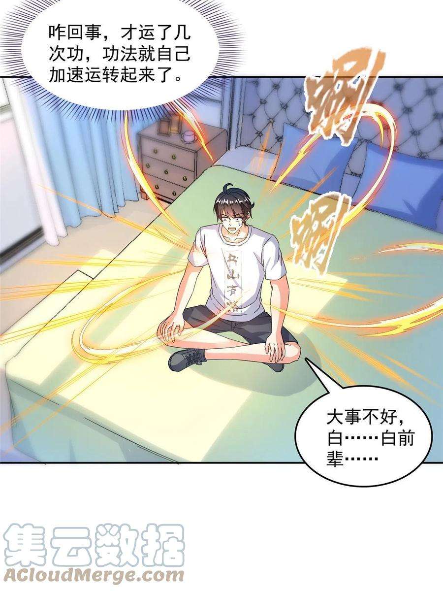 修真聊天群503 保大还是保小？