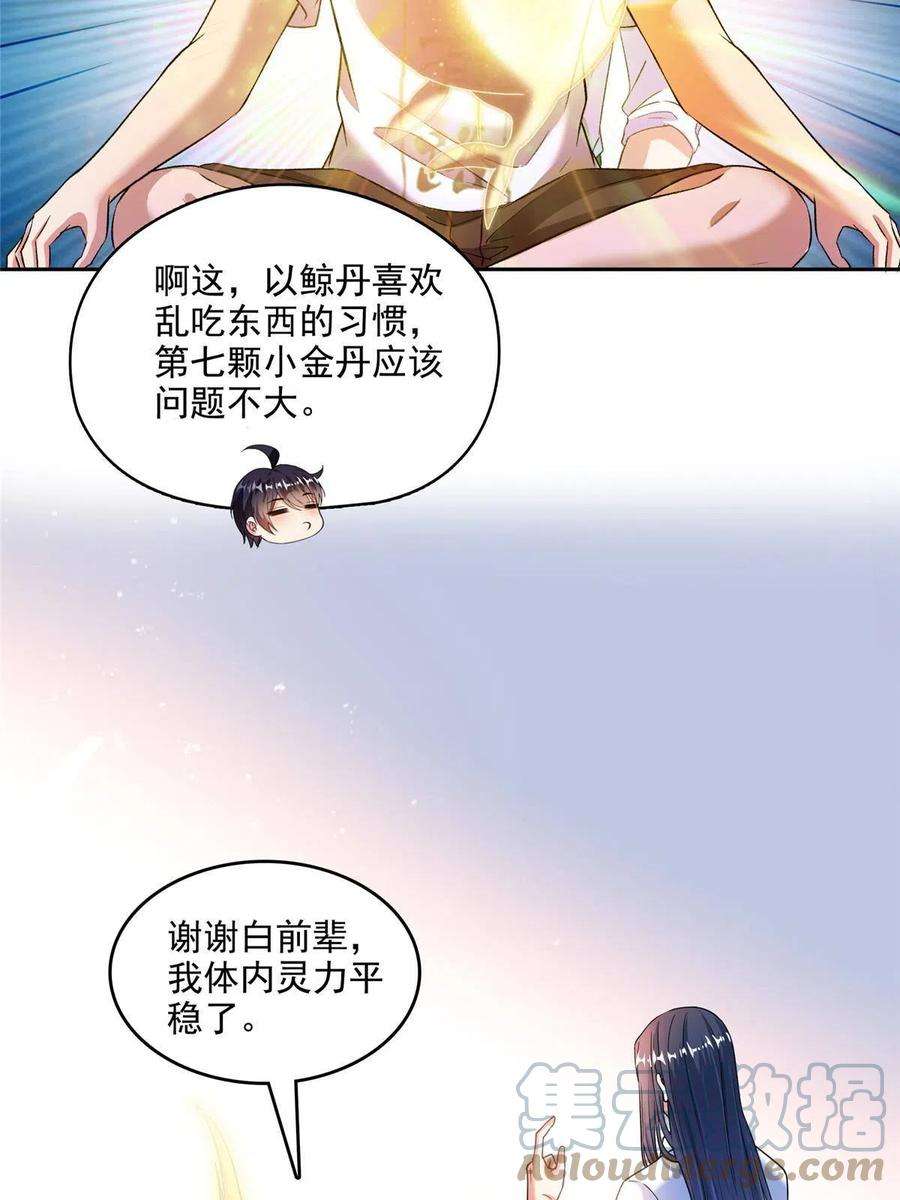 修真聊天群503 保大还是保小？