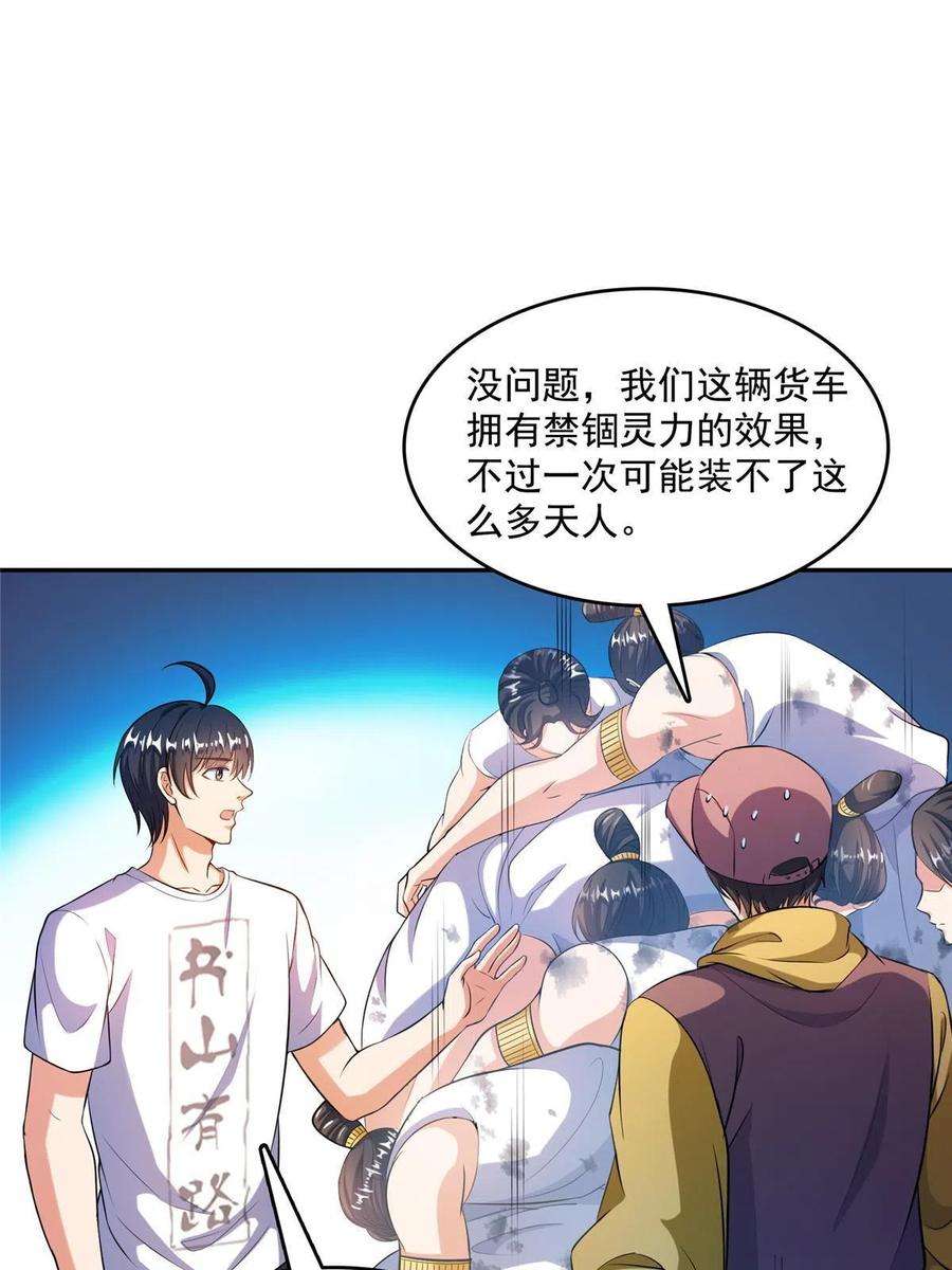 修真聊天群503 保大还是保小？