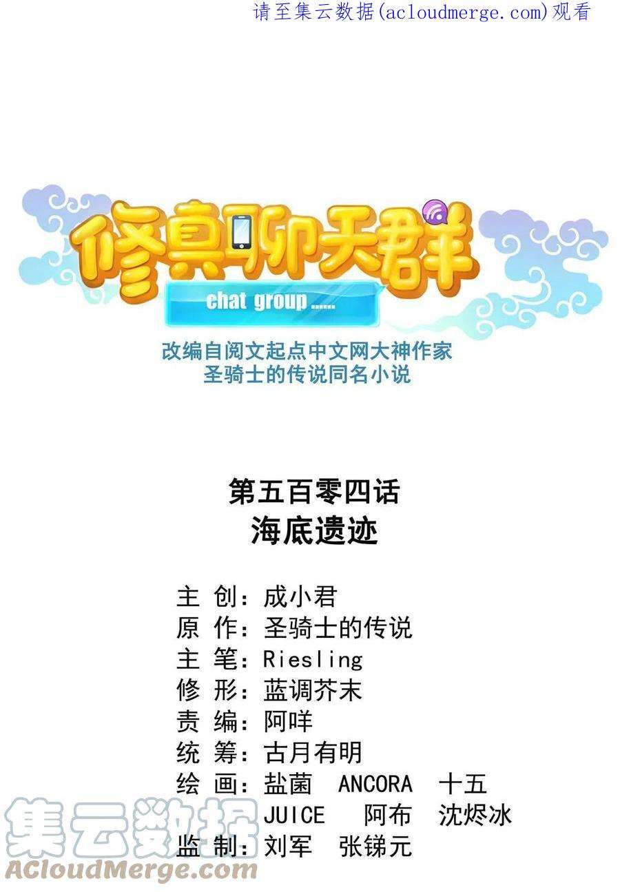 修真聊天群504 海底遗迹