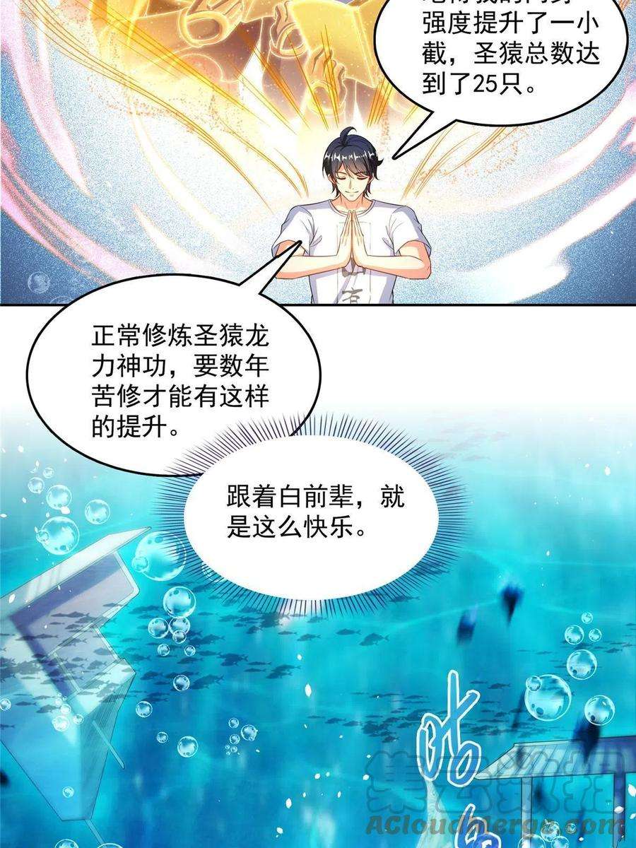 修真聊天群504 海底遗迹