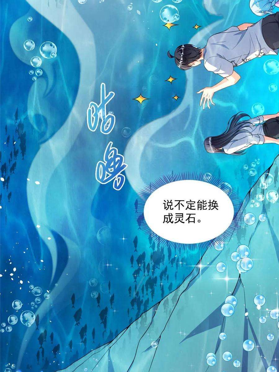 修真聊天群504 海底遗迹
