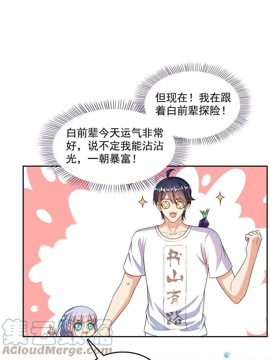 修真聊天群504 海底遗迹