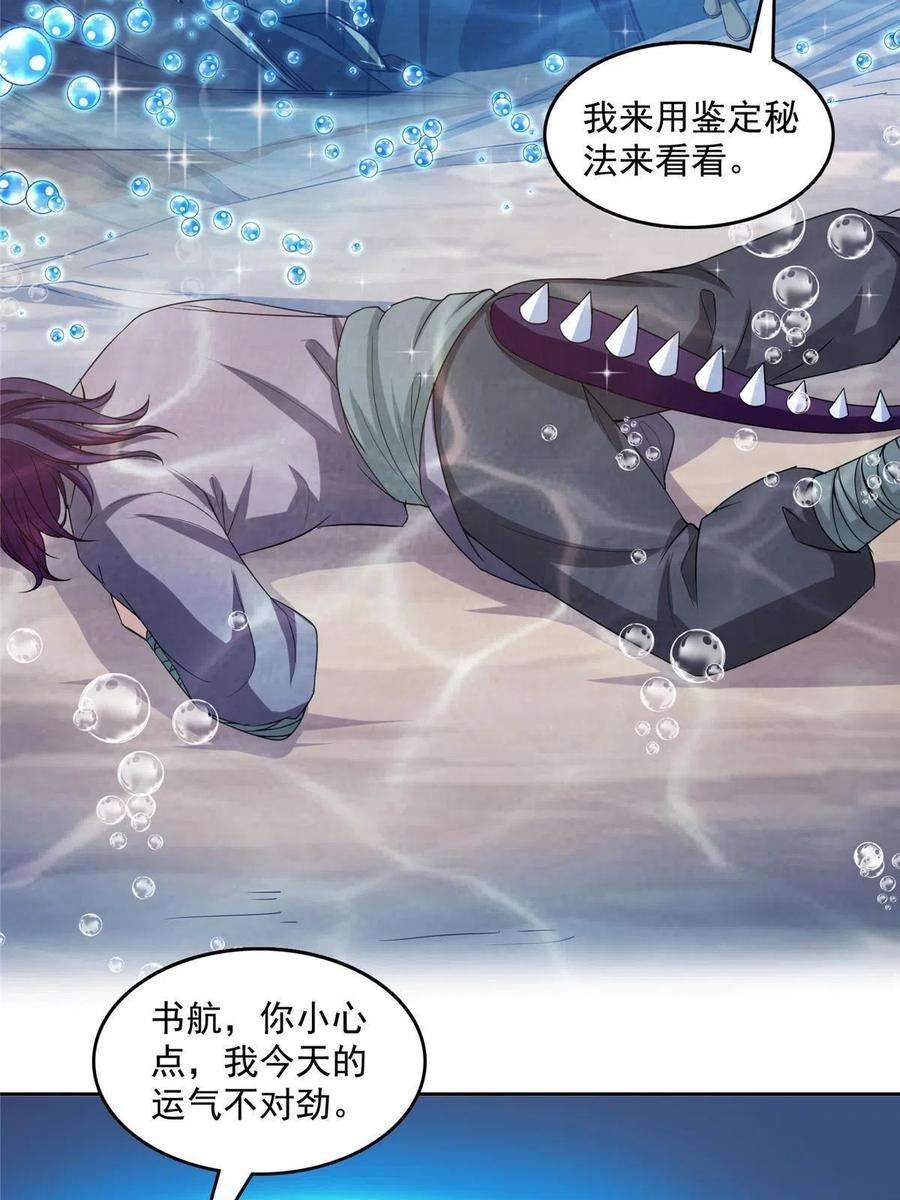 修真聊天群504 海底遗迹
