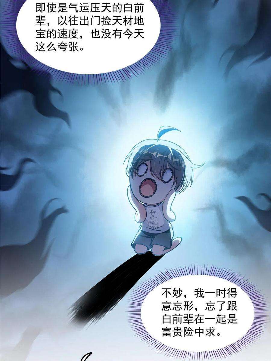 修真聊天群504 海底遗迹