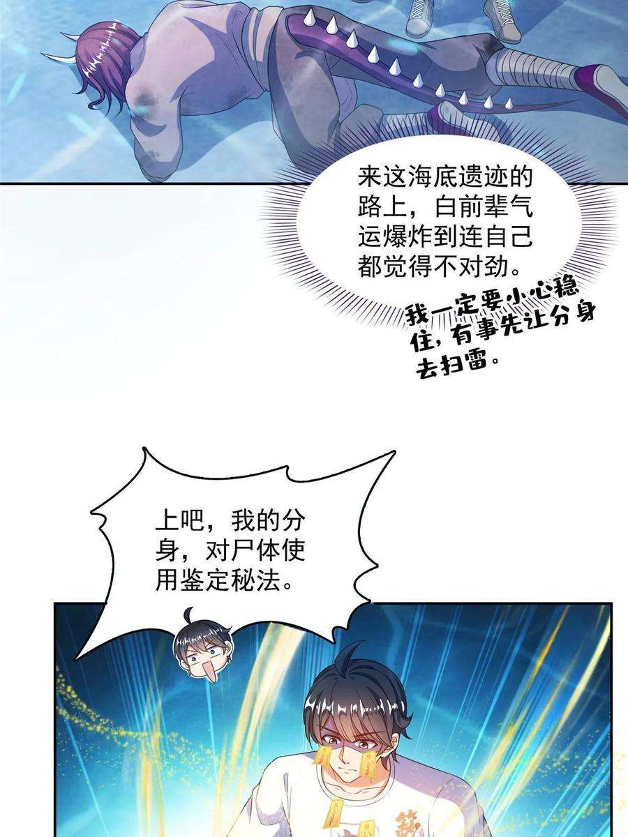 修真聊天群504 海底遗迹