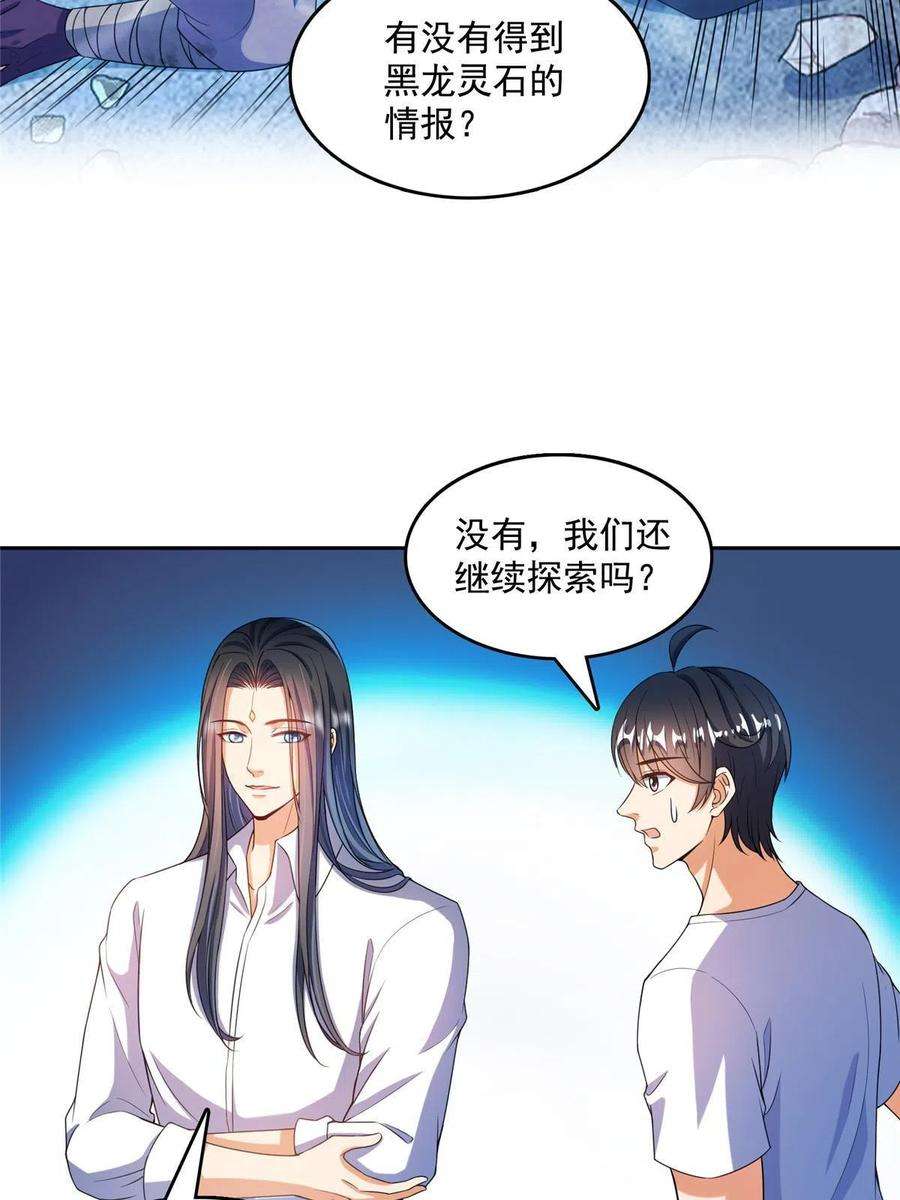 修真聊天群504 海底遗迹