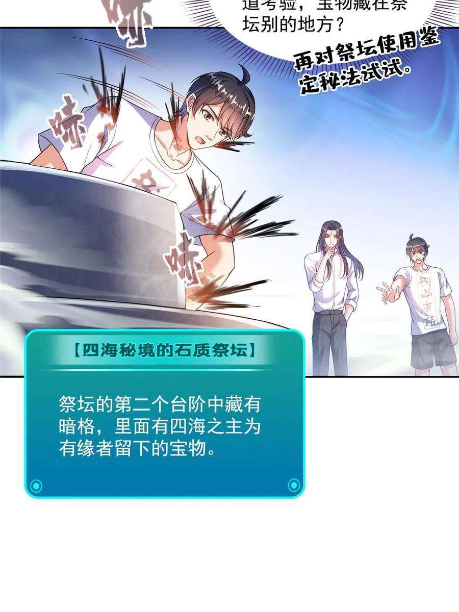 修真聊天群504 海底遗迹