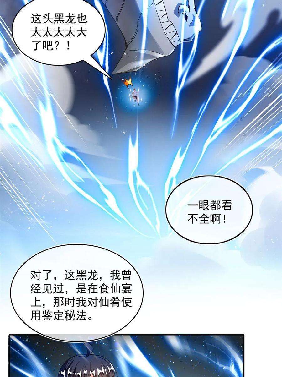 修真聊天群505 黑龙世界