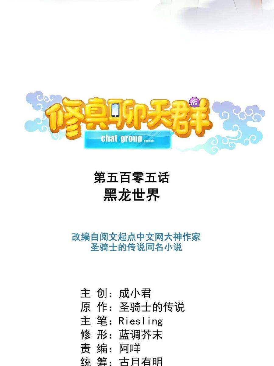 修真聊天群505 黑龙世界