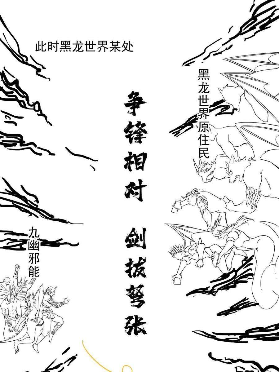 修真聊天群505 黑龙世界